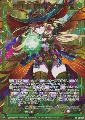 [BR] E31-107 超越者【愛心】ヴェスパローゼ