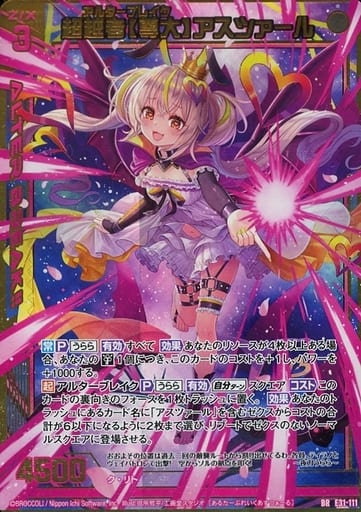 [BR] E31-111 超越者【尊大】アスツァール