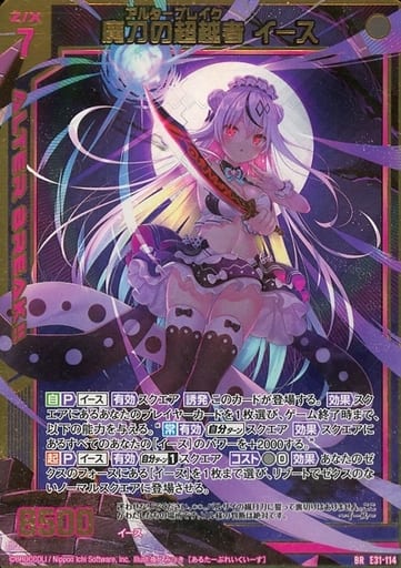 [BR] E31-114 魔刀の超越者 イース