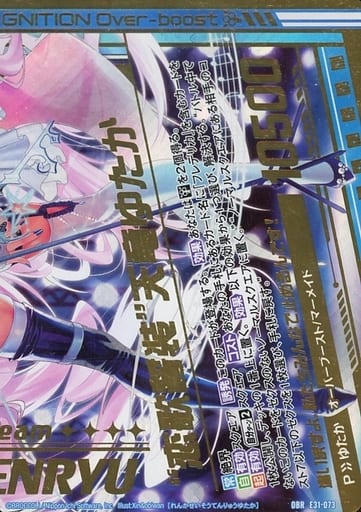 [OBR] E31-073 “恋歌誓装”天竜ゆたか(下部)