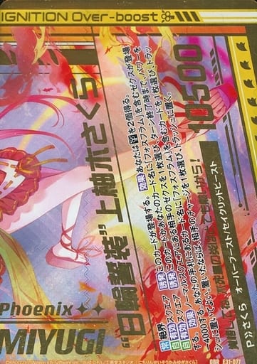 [OBR] E31-077 “日輪誓装”上柚木さくら(下部)