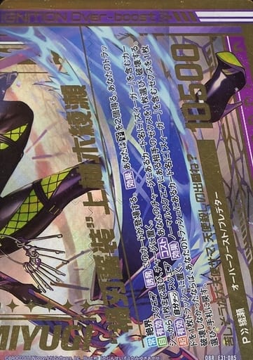 [OBR] E31-085 “禍刃誓装”上柚木綾瀬(下部)