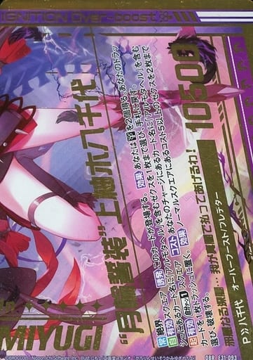 [OBR] E31-093 “月輪誓装”上柚木八千代(下部)