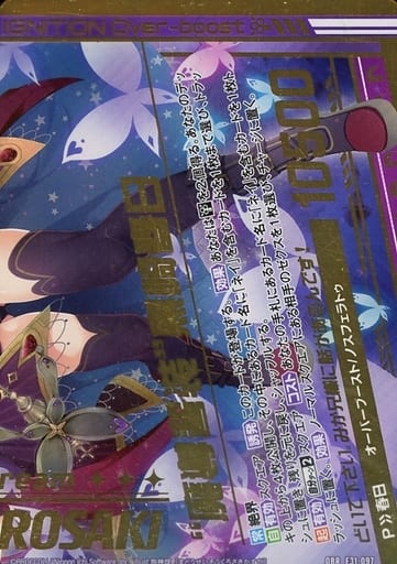 [OBR] E31-097 “魔導誓装”黒崎春日(下部)