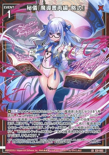 [LR] E31-002 秘儀『魔導書再編・略式』