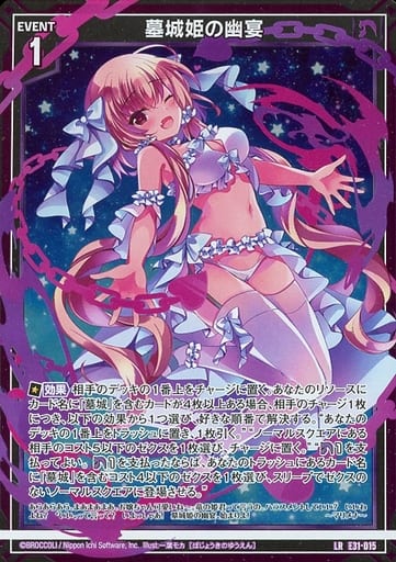 [LR] E31-015 墓城姫の幽宴