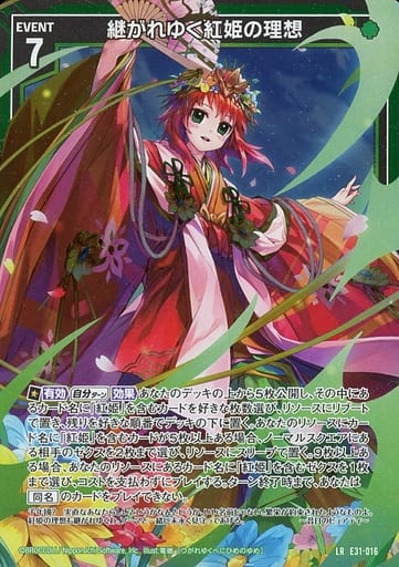 [LR] E31-016 継がれゆく紅姫の理想