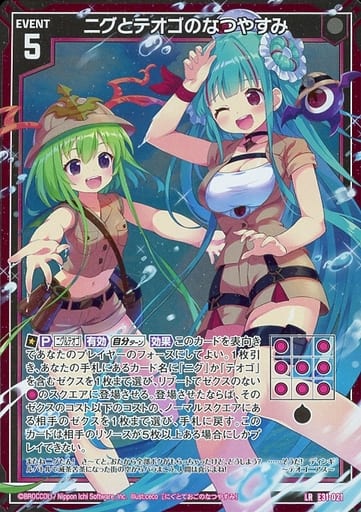 [LR] E31-021 ニグとテオゴのなつやすみ