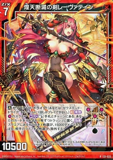 [R] E31-025 煌天断滅の剣レーヴァテイン