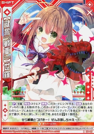 [R] E31-027 【鍵誓『戦車』】世羅(シフト)
