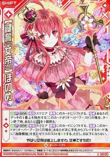 [R] E31-028 【鍵誓『女帝』】ほのめ(シフト)