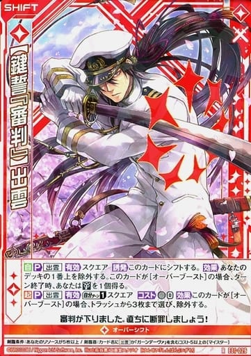 [R] E31-029 【鍵誓『審判』】出雲(シフト)