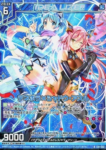 [R] E31-032 デネボラ×シャドウ・アスル