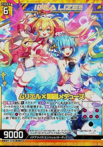 [R] E31-035 ムリエル×輝聖メデューズ