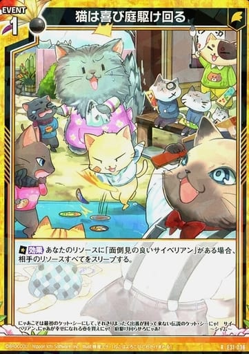 [R] E31-036 猫は喜び庭駆け回る