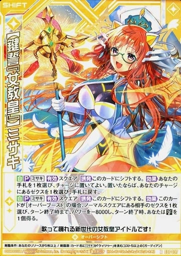 [R] E31-037 【鍵誓『女教皇』】ミサキ(シフト)