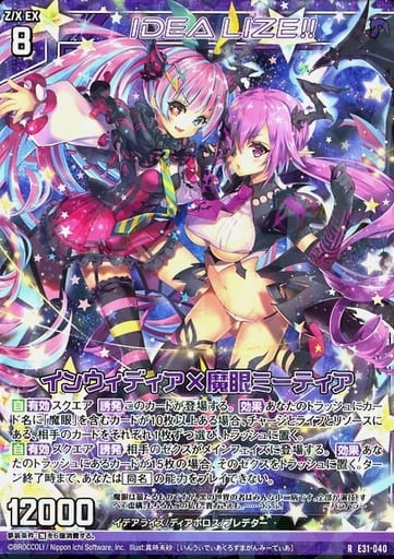 [R] E31-040 インウィディア×魔眼ミーティア