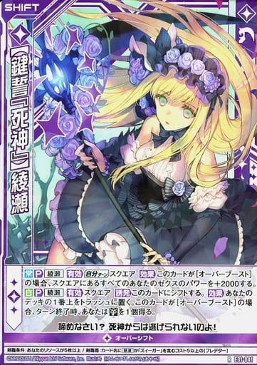 [R] E31-041 【鍵誓『死神』】綾瀬(シフト)