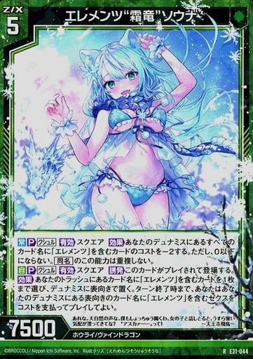 [R] E31-044 エレメンツ“霜竜”ソウナ