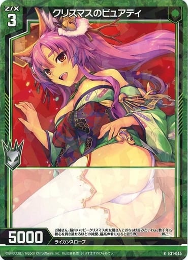 [R] E31-045 クリスマスのピュアティ