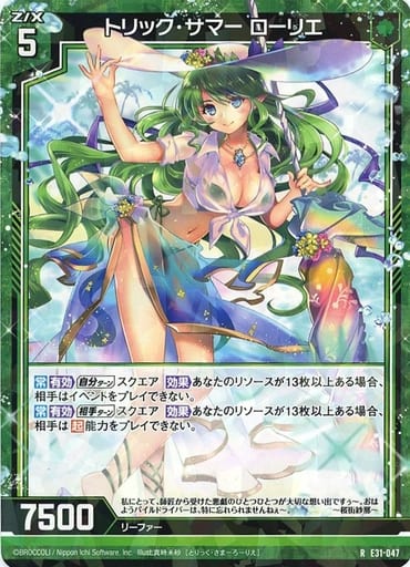 [R] E31-047 トリック・サマー ローリエ
