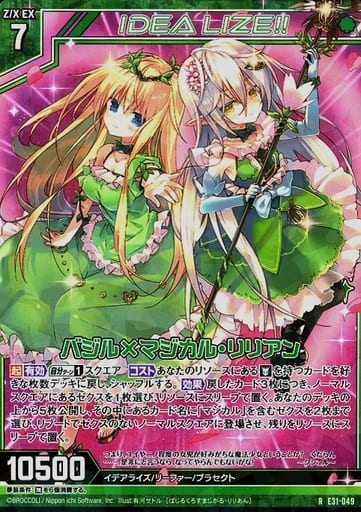 [R] E31-049 バジル×マジカル・リリアン
