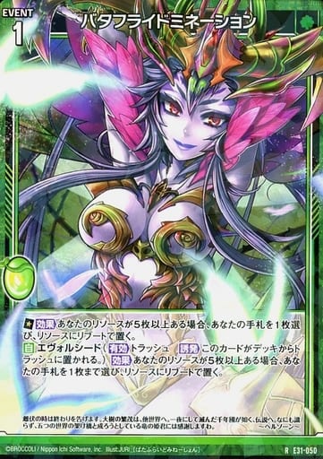 [R] E31-050 バタフライドミネーション