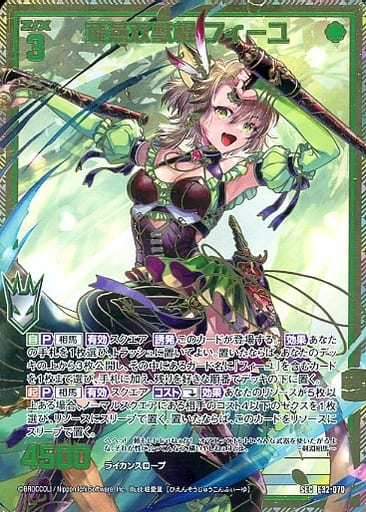 [SEC] E32-070 飛燕双獣棍 フィーユ(シークレット)