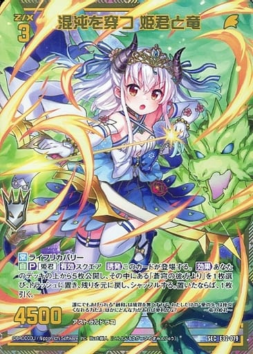 [SEC] E32-079 混沌を穿つ 姫君と竜(シークレット)