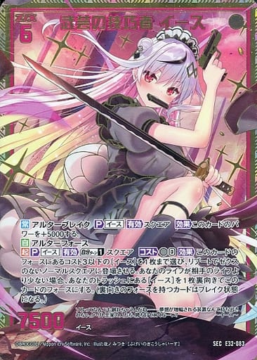 [SEC] E32-083 武芸の技巧者 イース(シークレット)