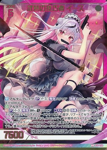 [WR] E32-059 武芸の技巧者 イース