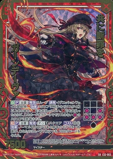 [SRH] E32-003 共に断罪を ガーンデーヴァ(ホロ)