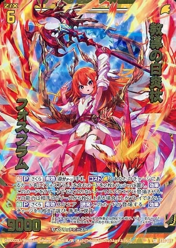[SRH] E32-015 教導の白炎杖 フォスフラム(ホロ)