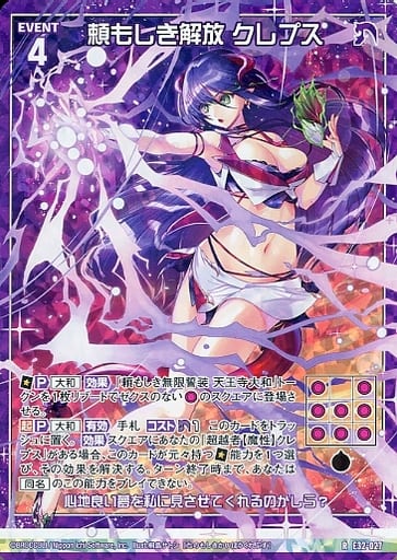 [RH] E32-027 頼もしき解放 クレプス(ホロ)
