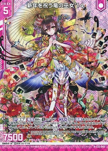 [RH] E32-040 新年を祝う竜の巫女’14(ホロ)(エ...