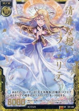 [SRH] C01-002 清廉な想いフィエリテ(ホロ)