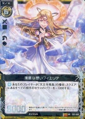 [SR] C01-002 清廉な想いフィエリテ