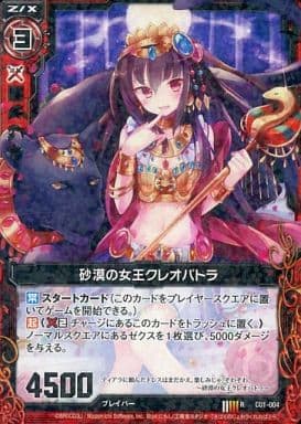 [R] C01-004 砂漠の女王クレオパトラ