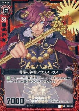 [UC] C01-008 尊厳の神君アウグストゥス