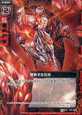[UC] C01-009 爆散する石炭