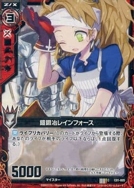 [C] C01-005 鎧鍛冶レインフォース