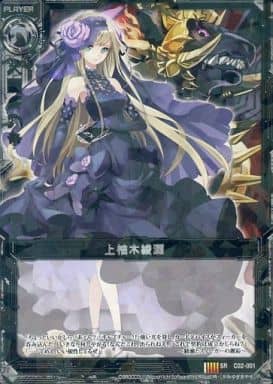 [SR] C02-001 上柚木綾瀬