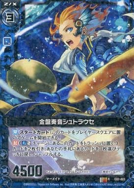[R] C02-003 金盤奏音シュトラウセ