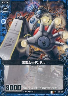 [UC] C02-009 家電合体タンタル