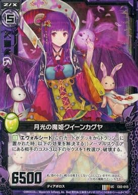 [UC] C02-015 月光の魔姫クイーンカグヤ