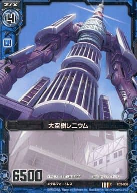 [C] C02-006 大空樹レニウム