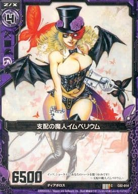 [C] C02-014 支配の魔人イムペリウム