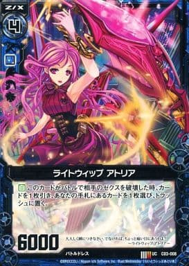 [UC] C03-008 ライトウィップ アトリア