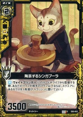 [C] C03-012 陶芸するシンガプーラ