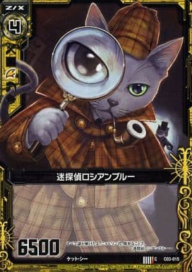 [C] C03-015 迷探偵ロシアンブルー